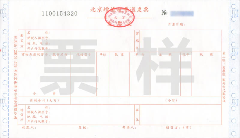 发票票样：思异科技有限公司