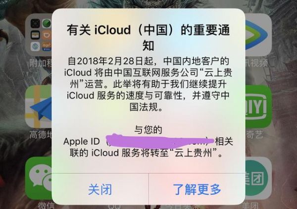 通知，苹果iCloud云服务2月28日起，正式由“云上贵州”代理运营 云计算资讯 2
