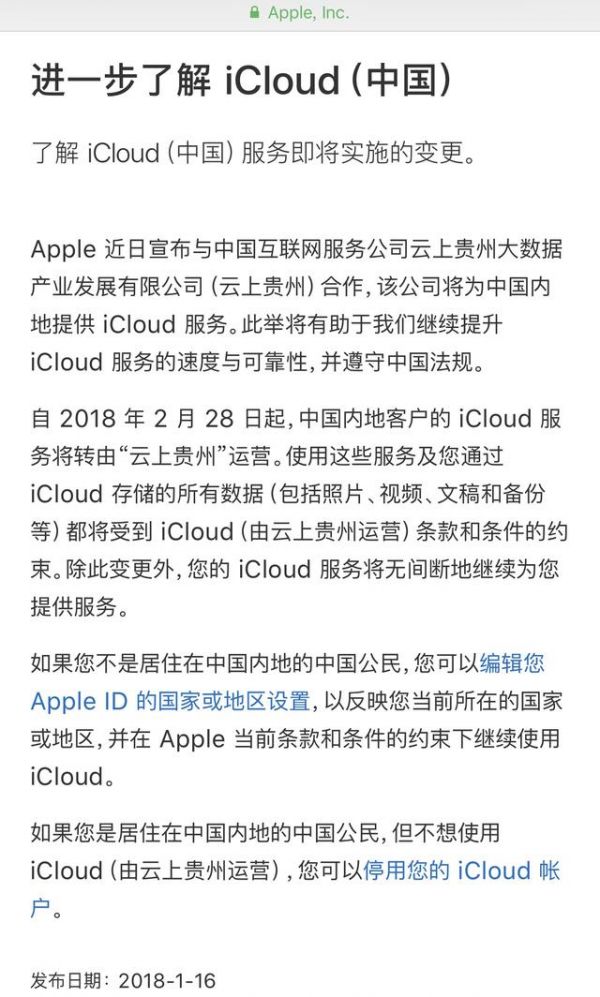 通知，苹果iCloud云服务2月28日起，正式由“云上贵州”代理运营 云计算资讯 3