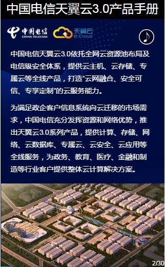 30页看懂中国电信天翼云3.0（产品手册最新版，最全云业务介绍，值得收藏） 资料 2