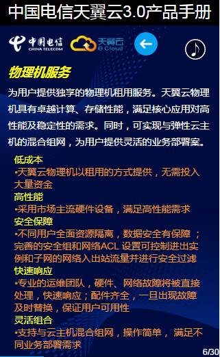 30页看懂中国电信天翼云3.0（产品手册最新版，最全云业务介绍，值得收藏） 资料 6