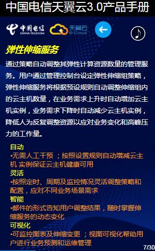 30页看懂中国电信天翼云3.0（产品手册最新版，最全云业务介绍，值得收藏） 资料 7