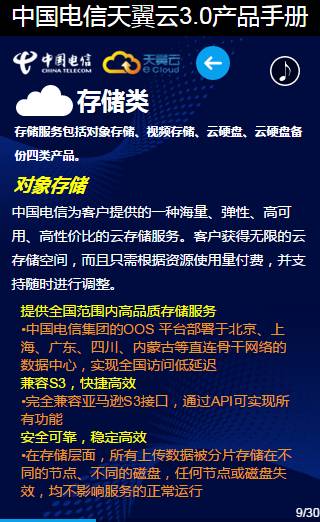 30页看懂中国电信天翼云3.0（产品手册最新版，最全云业务介绍，值得收藏） 资料 9