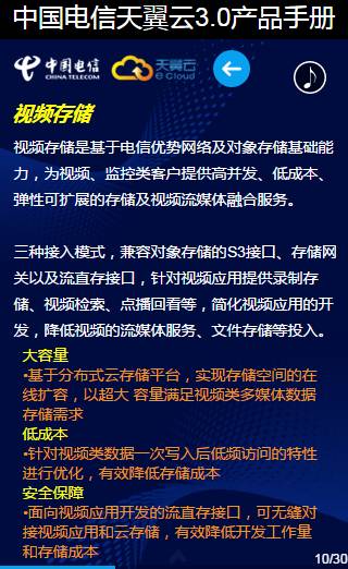 30页看懂中国电信天翼云3.0（产品手册最新版，最全云业务介绍，值得收藏） 资料 10