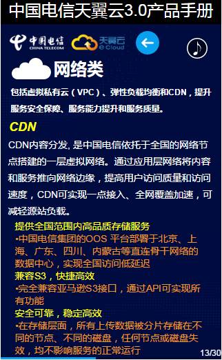 30页看懂中国电信天翼云3.0（产品手册最新版，最全云业务介绍，值得收藏） 资料 13