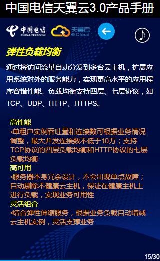 30页看懂中国电信天翼云3.0（产品手册最新版，最全云业务介绍，值得收藏） 资料 15