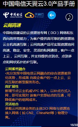 30页看懂中国电信天翼云3.0（产品手册最新版，最全云业务介绍，值得收藏） 资料 16