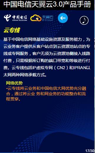 30页看懂中国电信天翼云3.0（产品手册最新版，最全云业务介绍，值得收藏） 资料 17