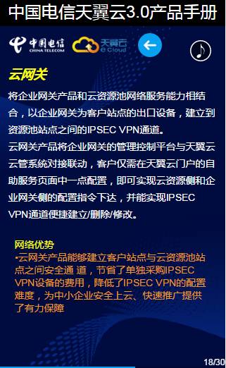 30页看懂中国电信天翼云3.0（产品手册最新版，最全云业务介绍，值得收藏） 资料 18