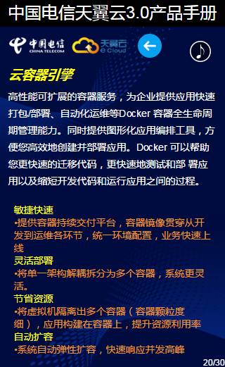 30页看懂中国电信天翼云3.0（产品手册最新版，最全云业务介绍，值得收藏） 资料 20