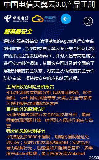 30页看懂中国电信天翼云3.0（产品手册最新版，最全云业务介绍，值得收藏） 资料 23