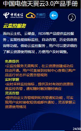 30页看懂中国电信天翼云3.0（产品手册最新版，最全云业务介绍，值得收藏） 资料 24