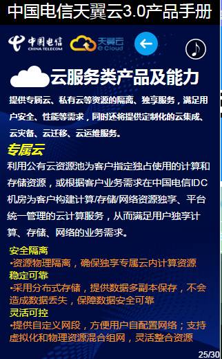 30页看懂中国电信天翼云3.0（产品手册最新版，最全云业务介绍，值得收藏） 资料 25