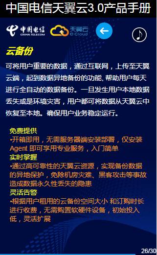30页看懂中国电信天翼云3.0（产品手册最新版，最全云业务介绍，值得收藏） 资料 26