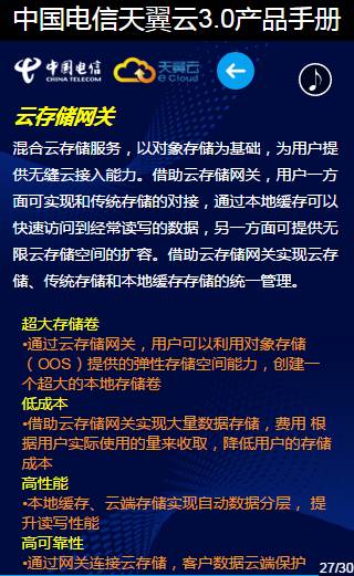 30页看懂中国电信天翼云3.0（产品手册最新版，最全云业务介绍，值得收藏） 资料 27