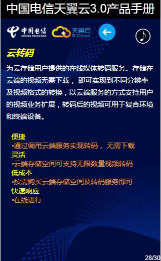 30页看懂中国电信天翼云3.0（产品手册最新版，最全云业务介绍，值得收藏） 资料 28