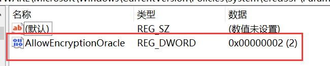 Windows10（家庭版）远程报错:由于CredSSP加密Oracle修正 资料 3