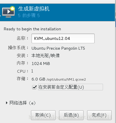 虚拟化技术之KVM，搭建KVM(详细) 资料 10