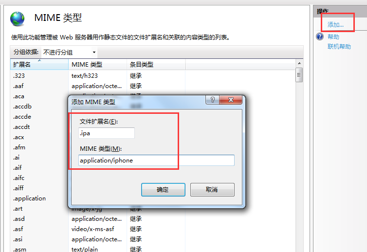 IIS服务器设置开启.SVG/WOFF文件支持 资料 4