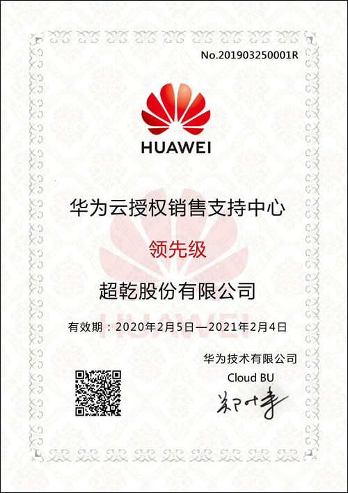 华为云授权销售支持中心 · 超乾股份有限公司