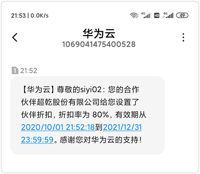 华为云优惠活动说明 华为云 · 线上优惠活动 2