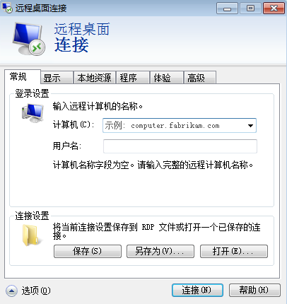 如何使用远程桌面连接命令进行远程连接？ 资料 3
