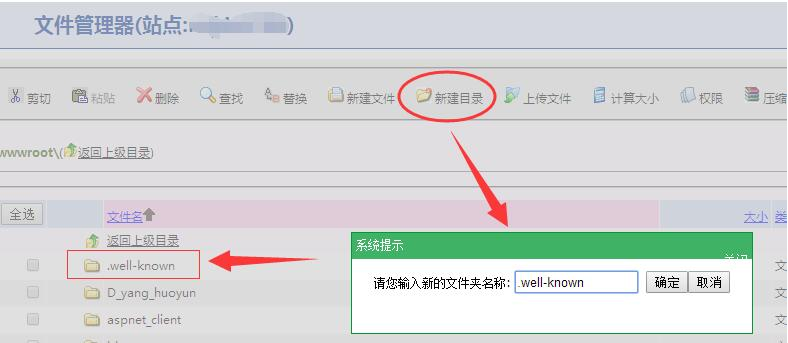 windows服务器和虚拟主机如何创建.开头的文件夹 资料 6